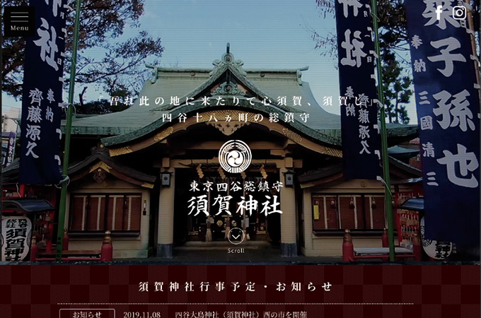 須賀神社